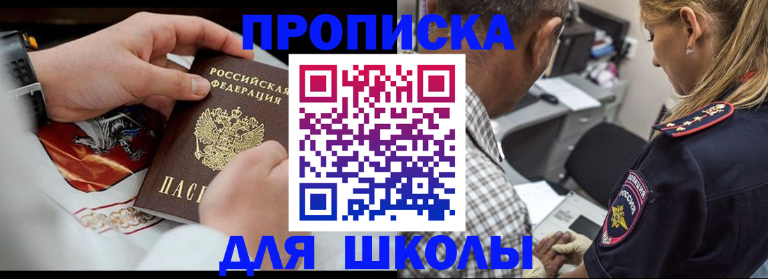 регистрация для школы в Спасске-Дальнем