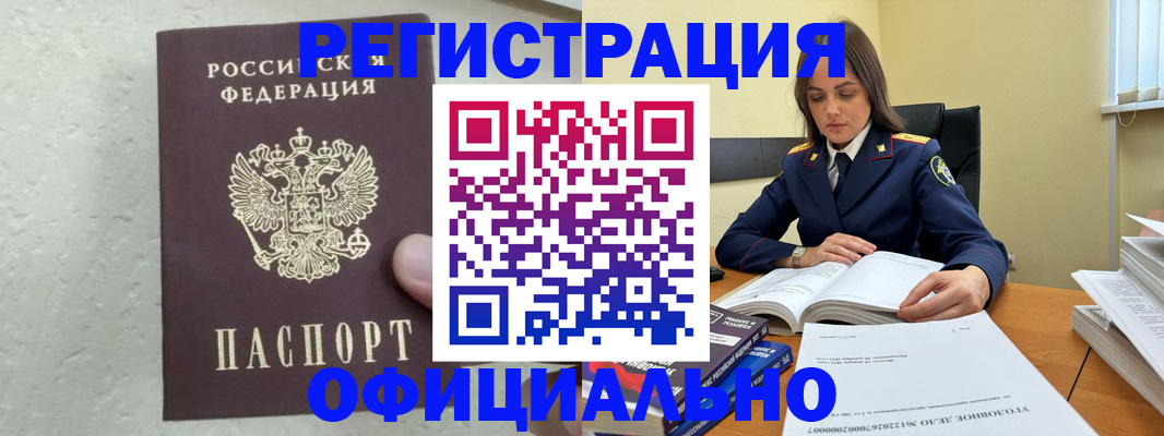 прописка от собственника в Спасске-Дальнем