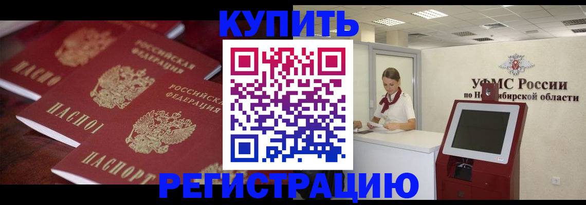 прописка для работы в Спасске-Дальнем