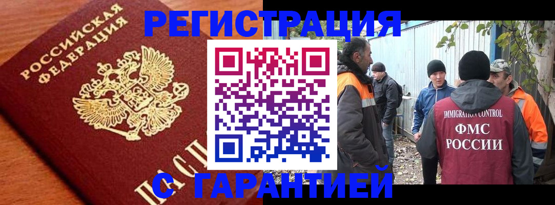 регистрация в Спасске-Дальнем